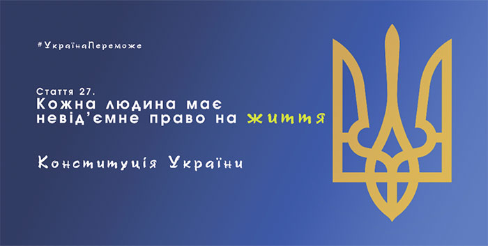 Право на життя